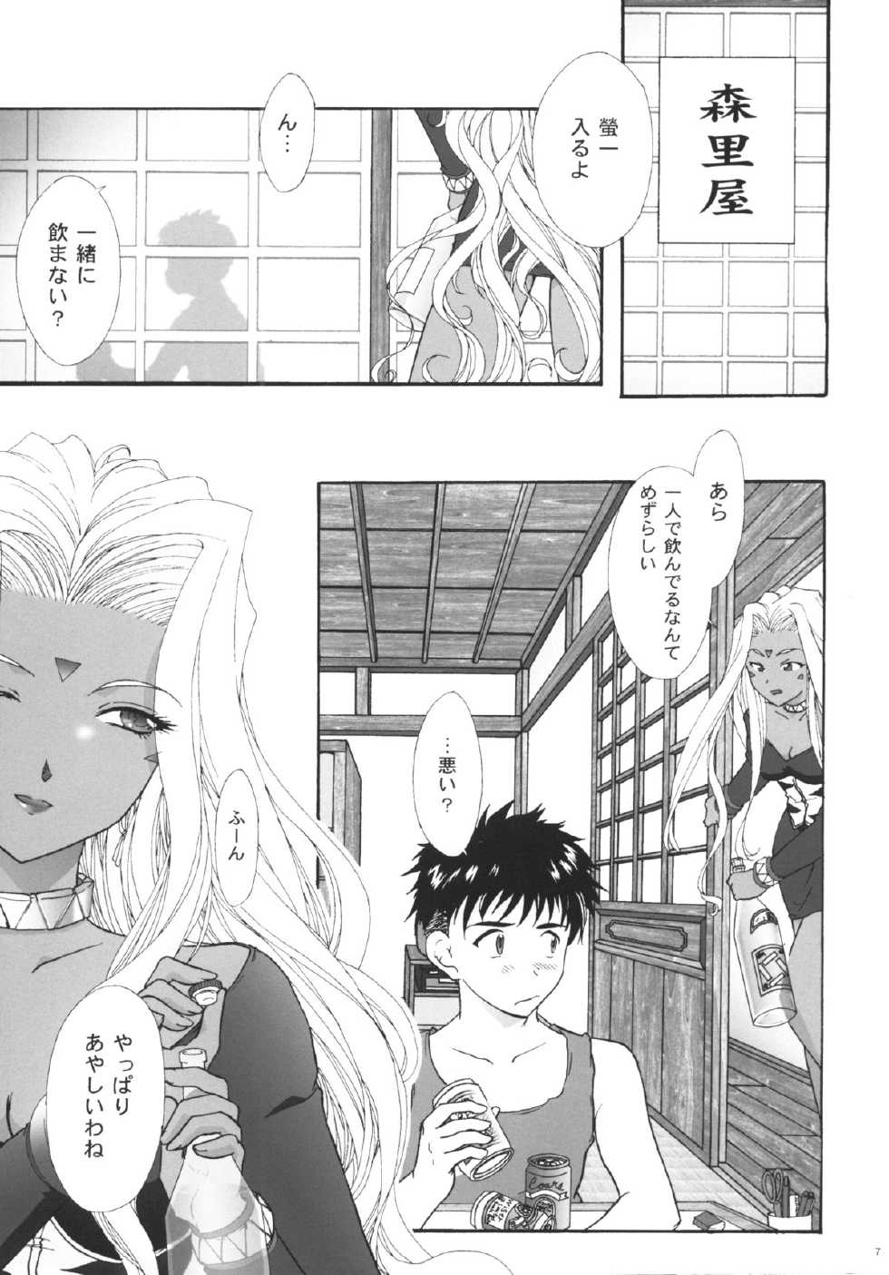 [TSK (Fuuga Utsura)] GG Vol. 4 (Ah! My Goddess) - Page 6