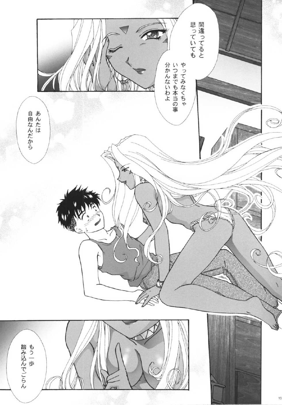 [TSK (Fuuga Utsura)] GG Vol. 4 (Ah! My Goddess) - Page 11