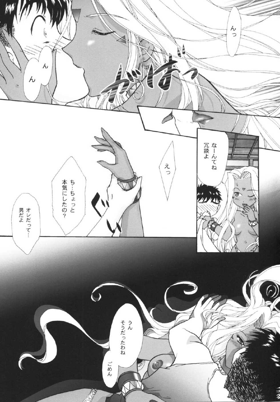 [TSK (Fuuga Utsura)] GG Vol. 4 (Ah! My Goddess) - Page 13