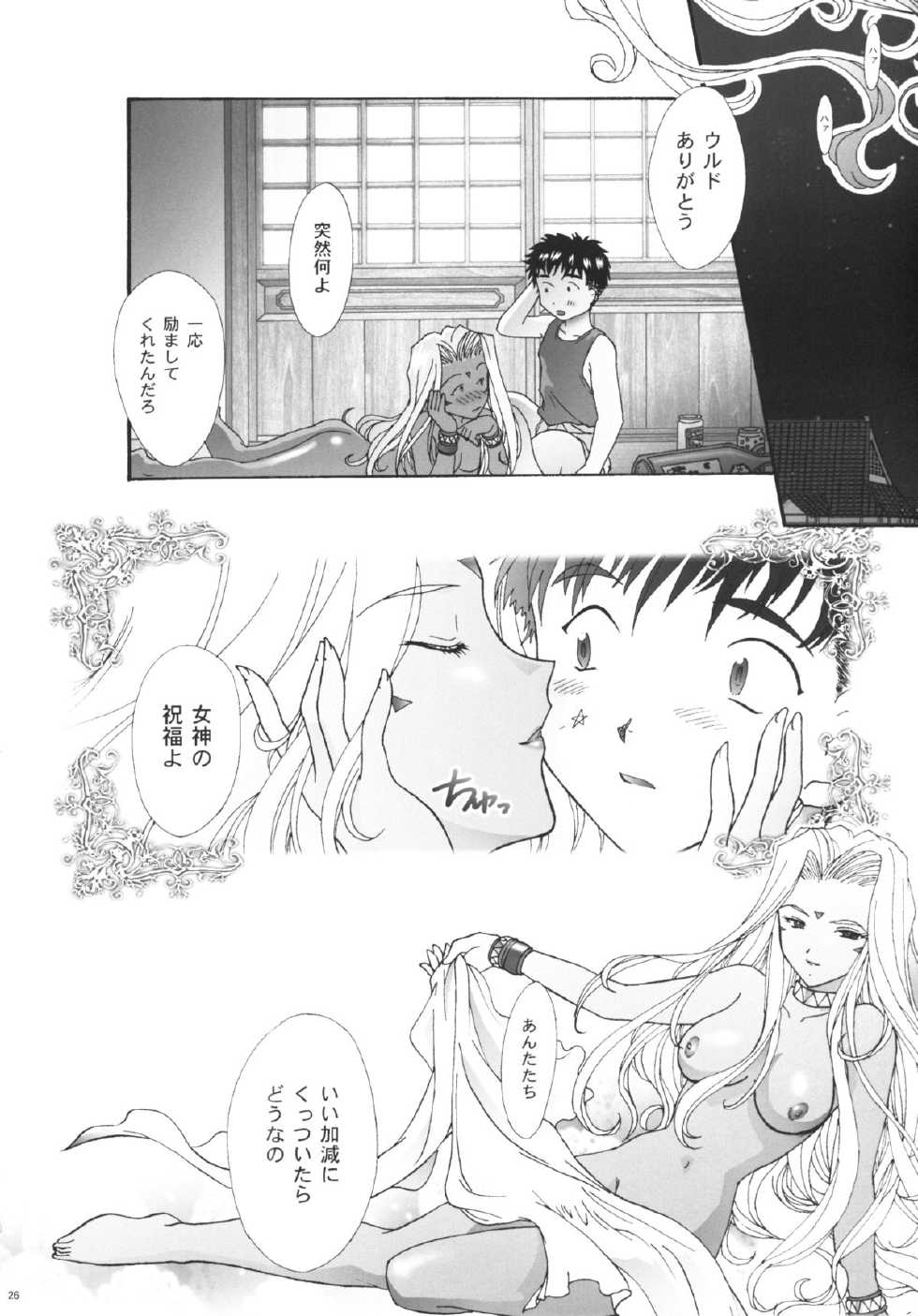 [TSK (Fuuga Utsura)] GG Vol. 4 (Ah! My Goddess) - Page 24