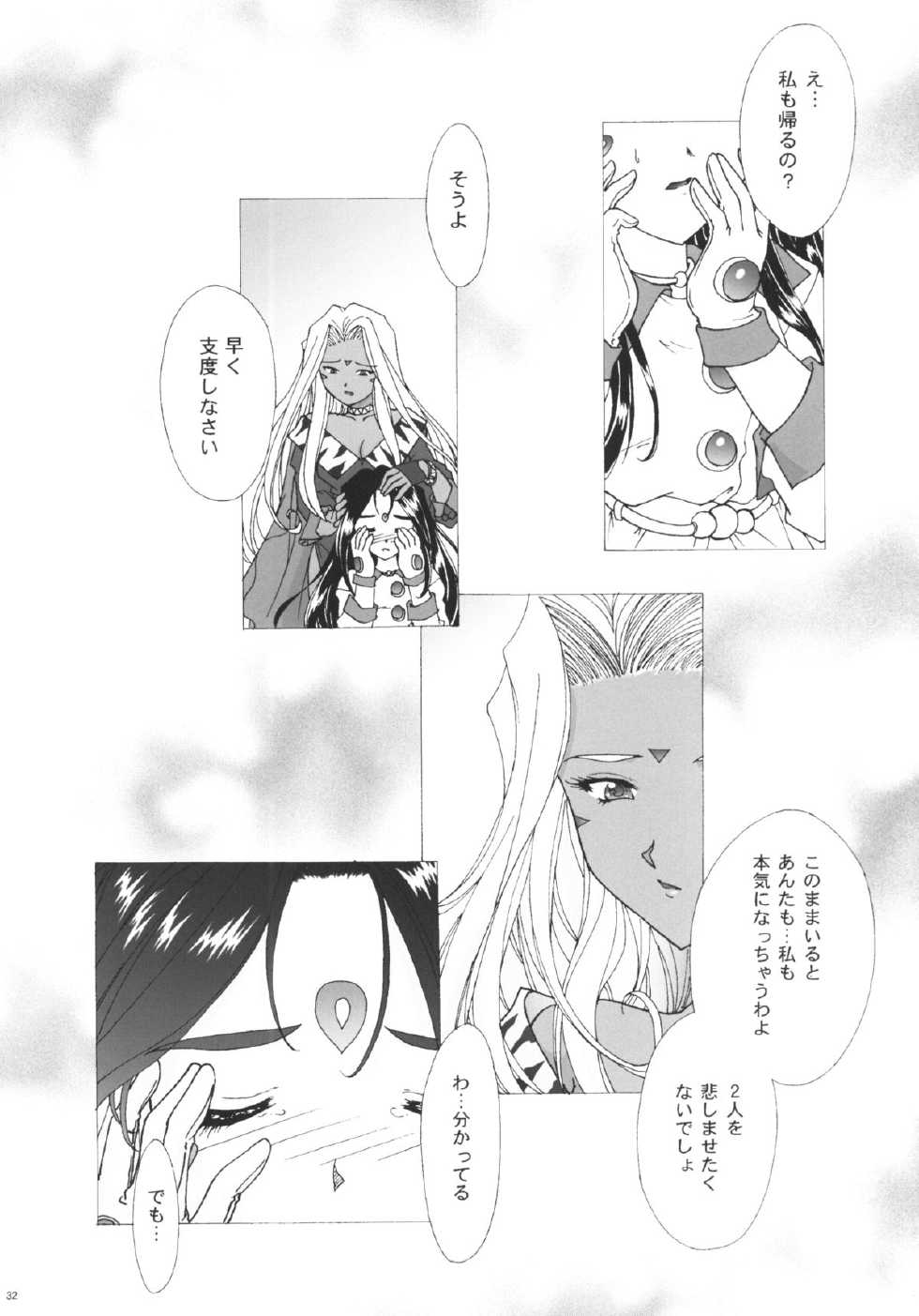 [TSK (Fuuga Utsura)] GG Vol. 4 (Ah! My Goddess) - Page 29