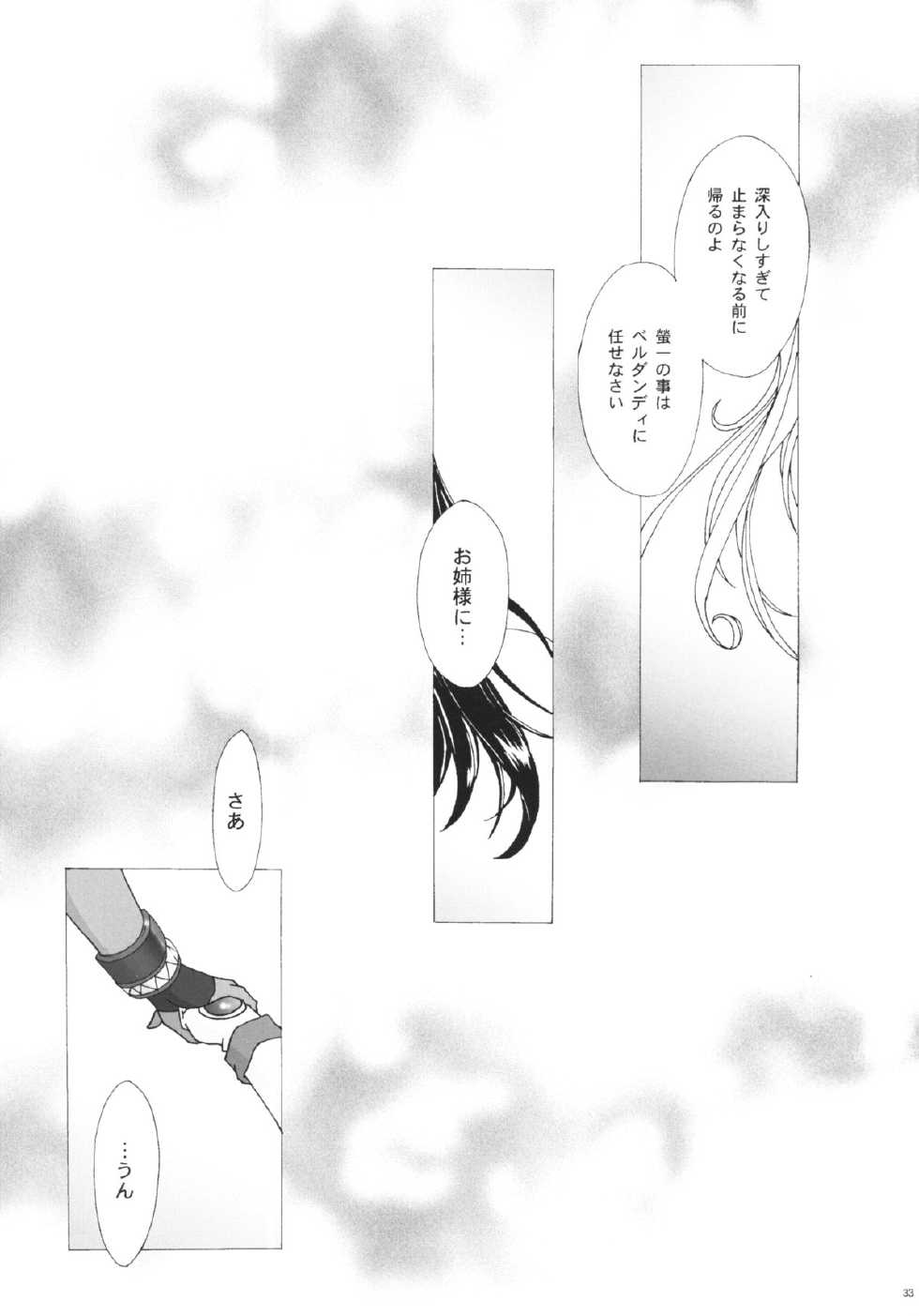 [TSK (Fuuga Utsura)] GG Vol. 4 (Ah! My Goddess) - Page 30