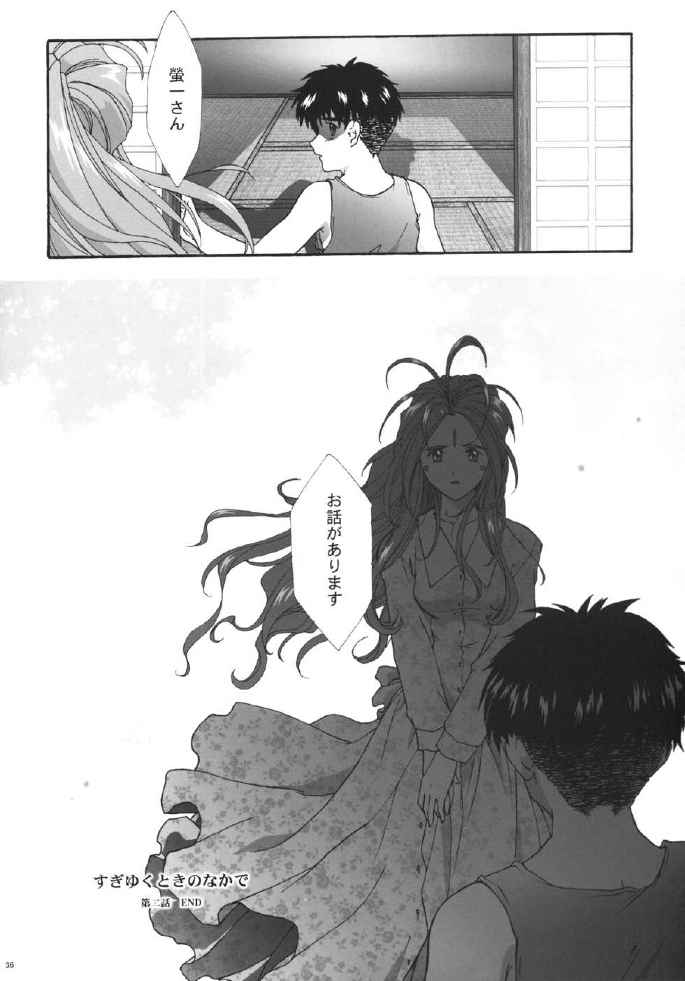 [TSK (Fuuga Utsura)] GG Vol. 4 (Ah! My Goddess) - Page 33