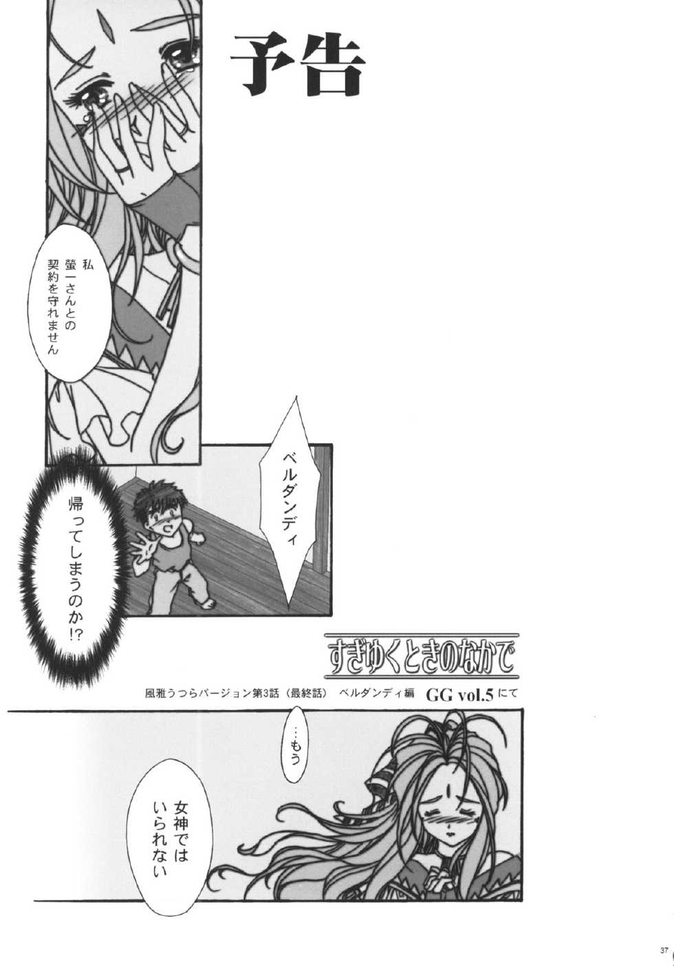 [TSK (Fuuga Utsura)] GG Vol. 4 (Ah! My Goddess) - Page 34