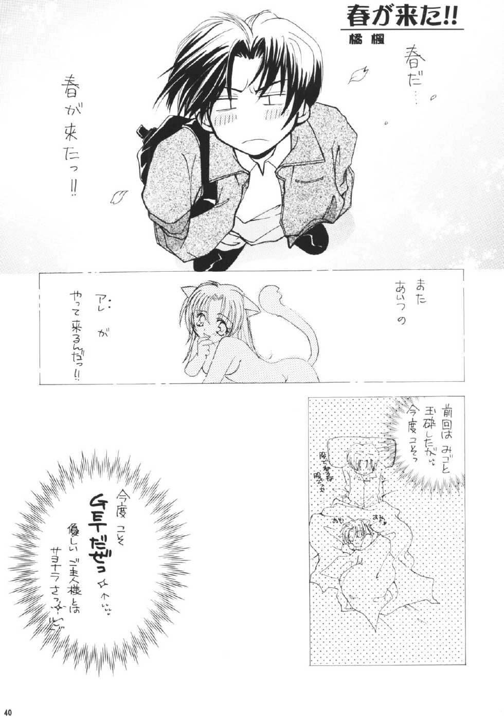 [TSK (Fuuga Utsura)] GG Vol. 4 (Ah! My Goddess) - Page 37