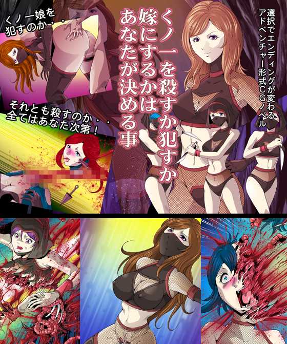 [Kisirian (Goro Mask)]  くのいちを殺すか犯すか嫁にするかはあなたが決める事 - Page 1