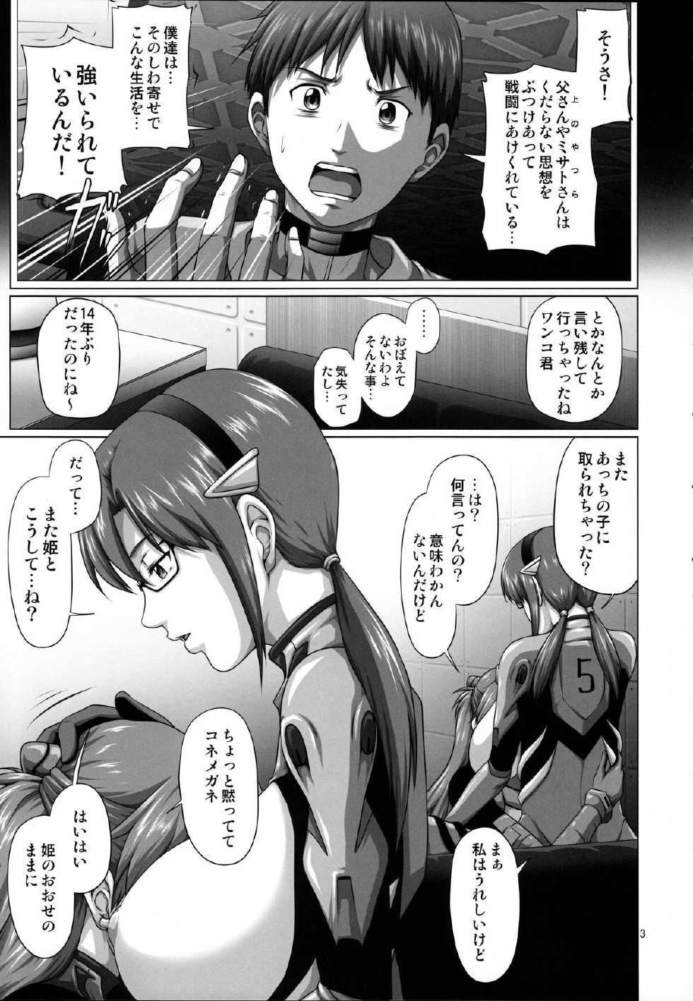 (C85) [Daiznosusume (Toyama Teiji, Saitou Kusuo)] Seiteki Yokkyuu Hokan Keikaku MariAsu (Neon Genesis Evangelion) - Page 2