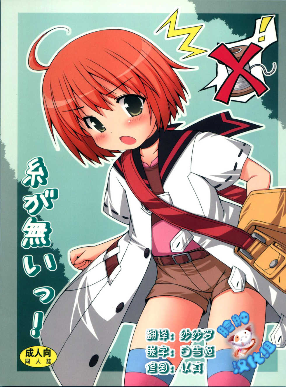 (C74) [Denji Yuudou (Murata Denji)] Ito ga Nai! (Etrian Odyssey) [Chinese] [脸肿汉化组] - Page 1