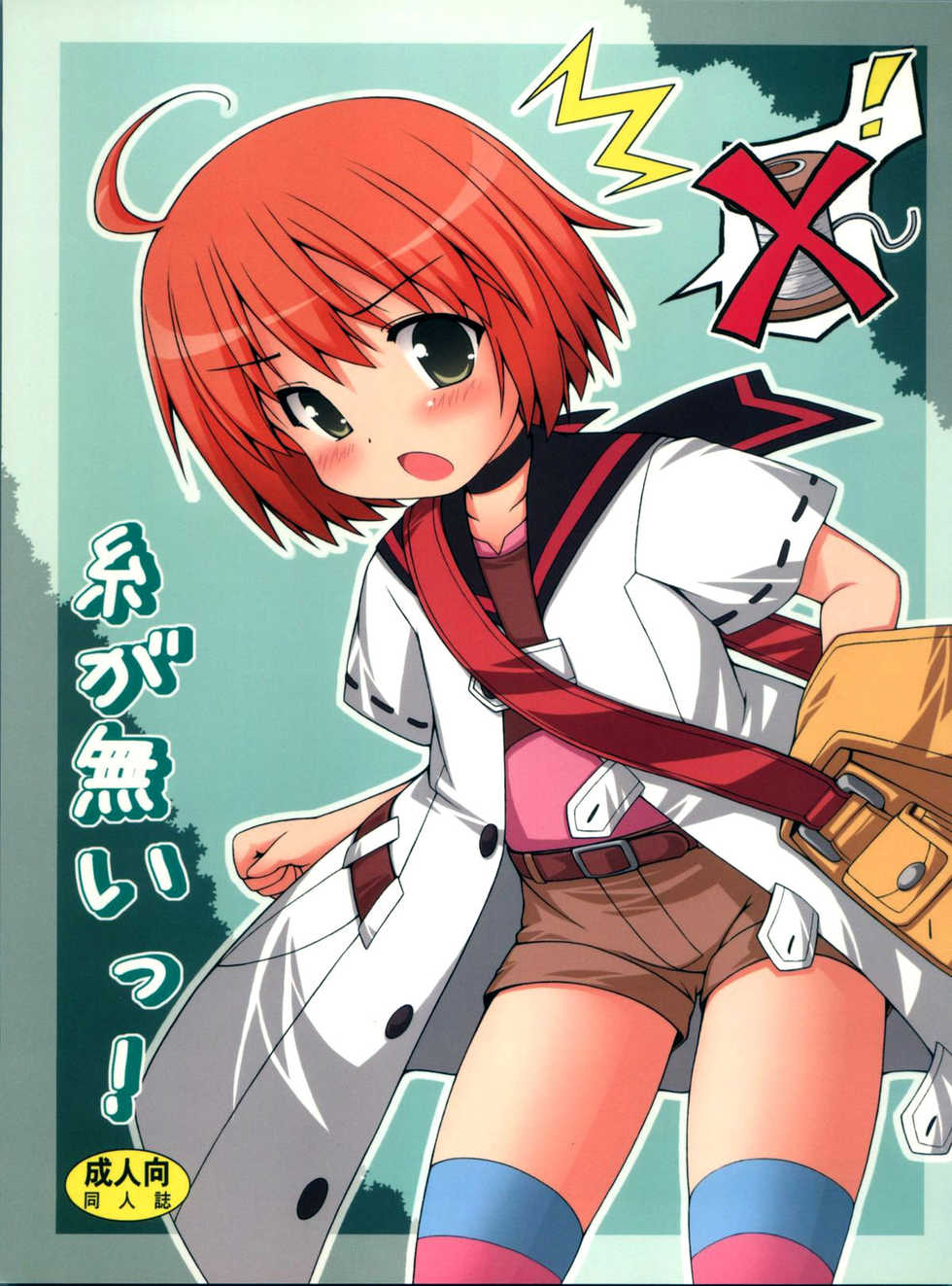 (C74) [Denji Yuudou (Murata Denji)] Ito ga Nai! (Etrian Odyssey) [Chinese] [脸肿汉化组] - Page 2