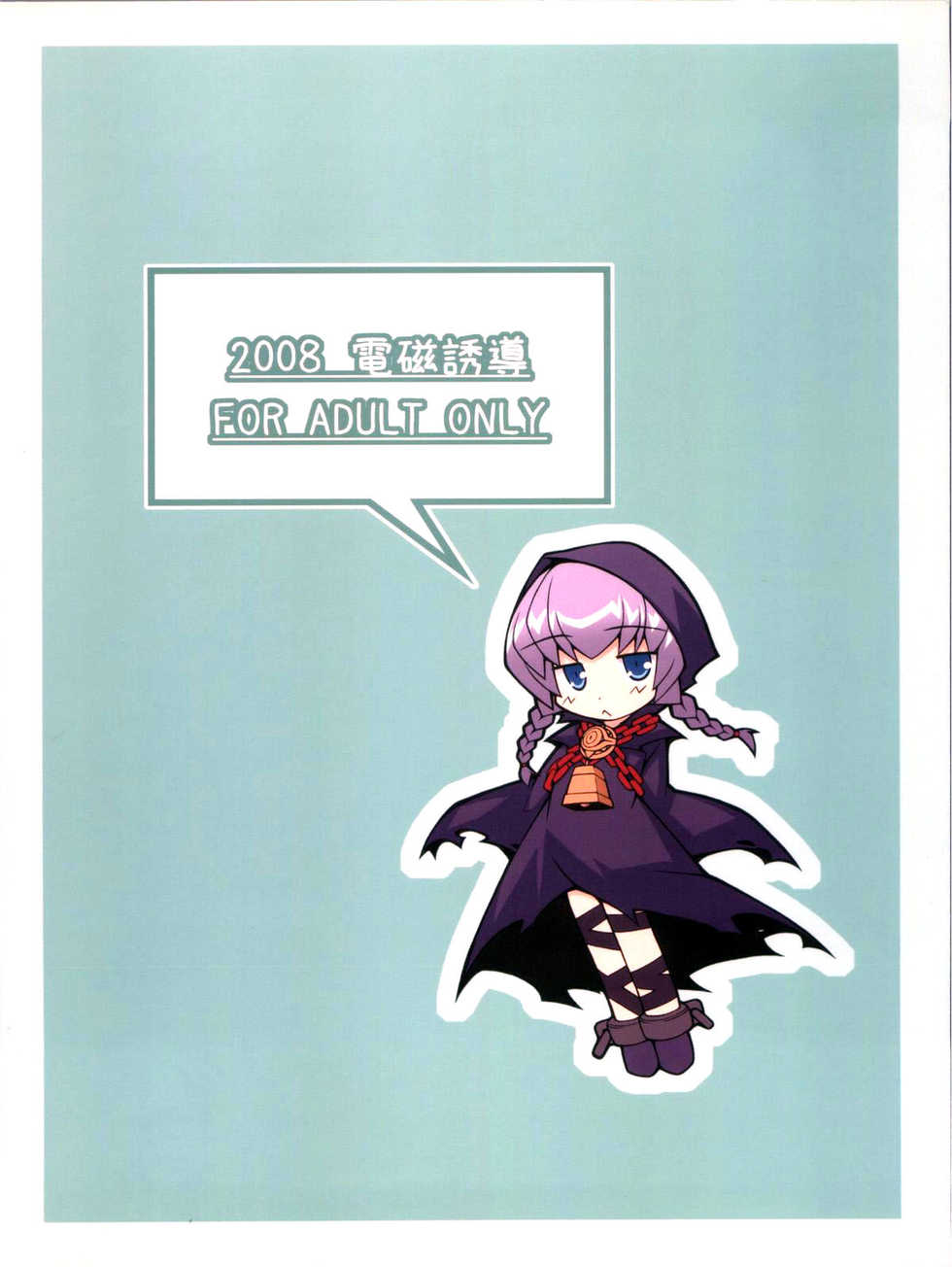 (C74) [Denji Yuudou (Murata Denji)] Ito ga Nai! (Etrian Odyssey) [Chinese] [脸肿汉化组] - Page 3