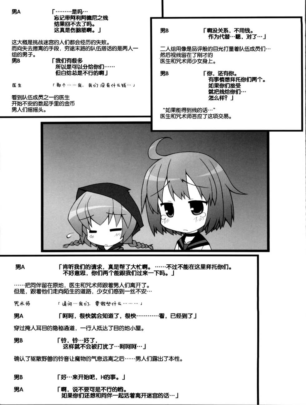 (C74) [Denji Yuudou (Murata Denji)] Ito ga Nai! (Etrian Odyssey) [Chinese] [脸肿汉化组] - Page 4