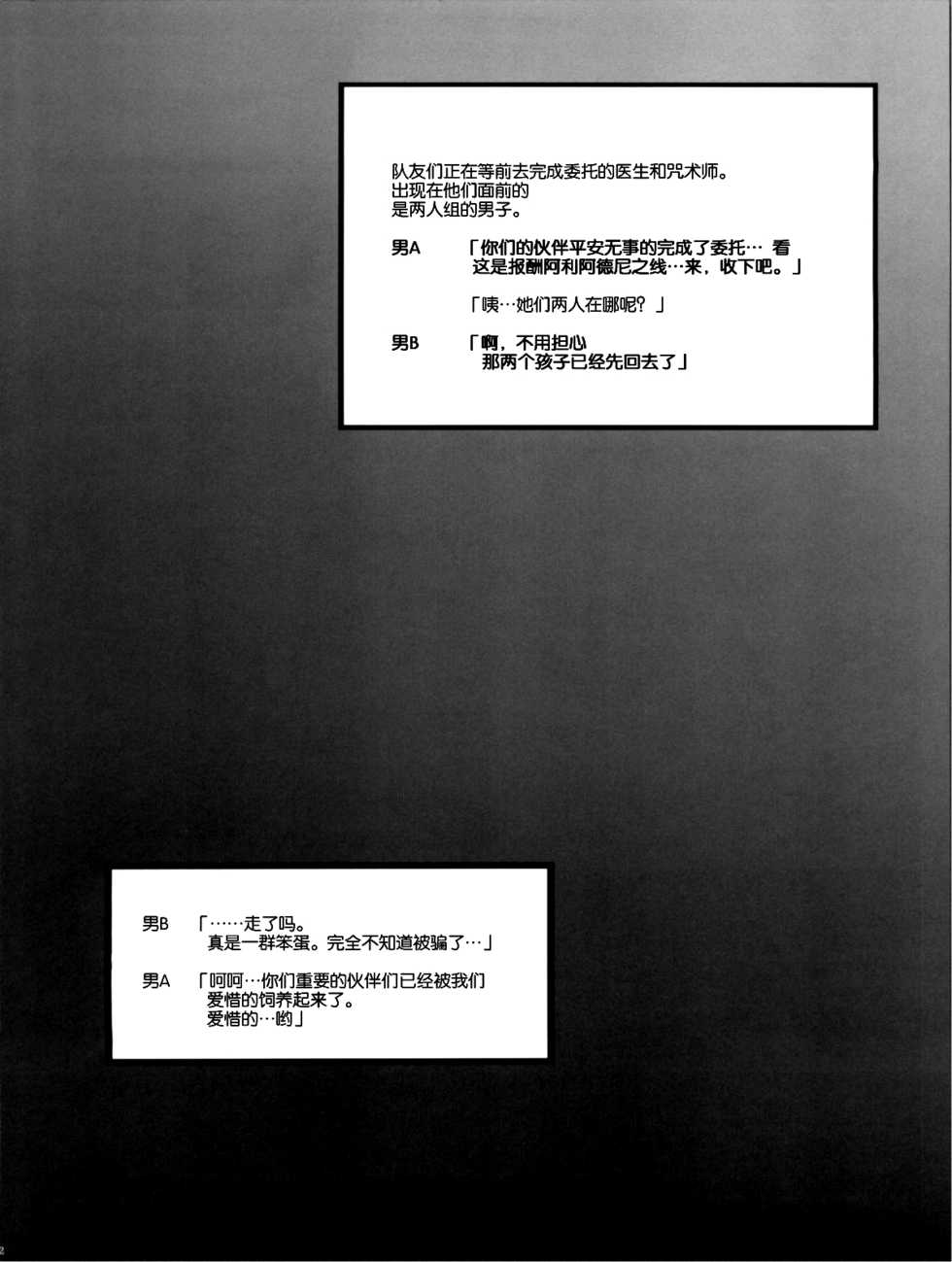 (C74) [Denji Yuudou (Murata Denji)] Ito ga Nai! (Etrian Odyssey) [Chinese] [脸肿汉化组] - Page 13