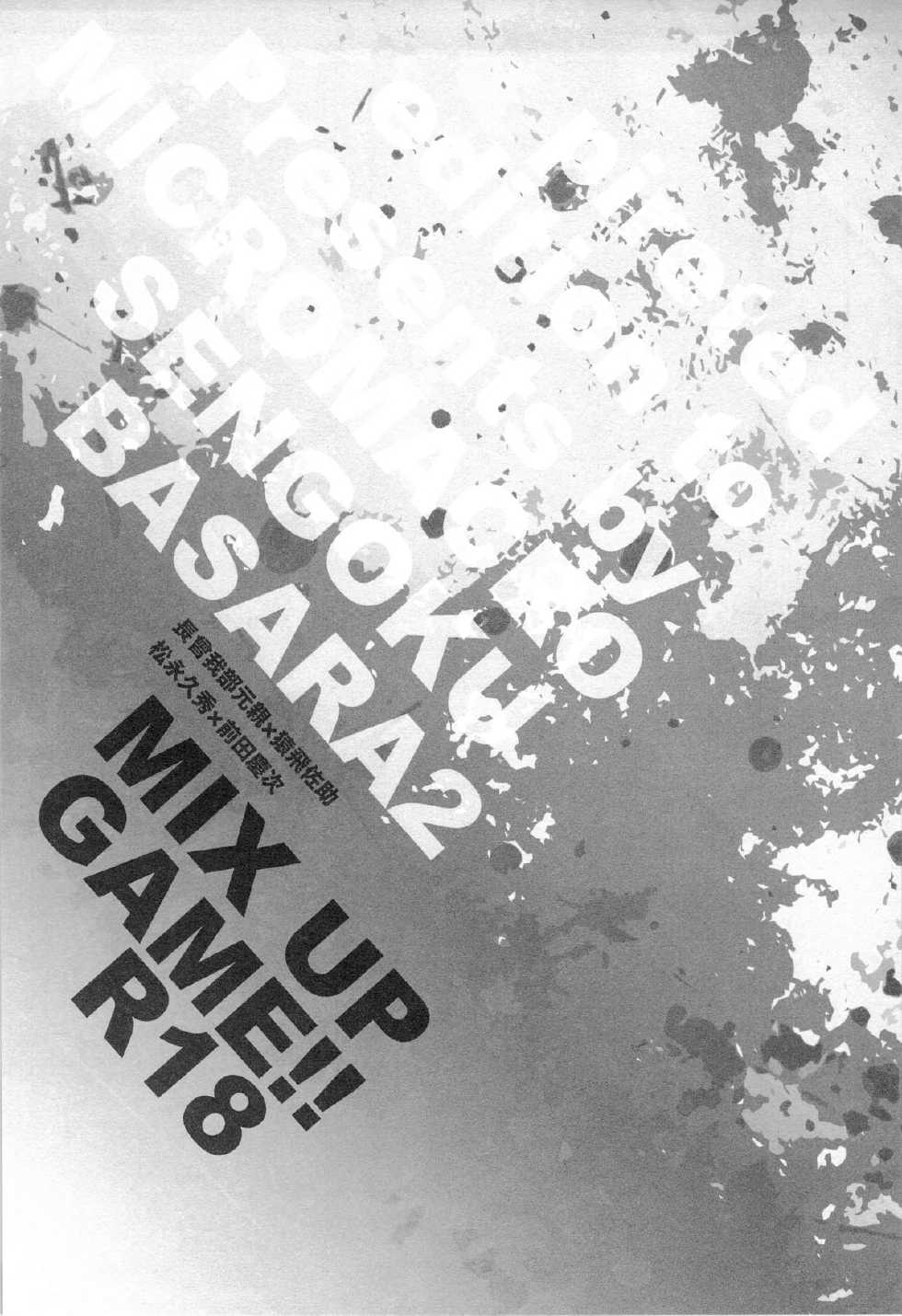 (Zenkoku R4) [MICROMACRO (Yamada Sakurako)] MIX UP GAME!! (Sengoku Basara) - Page 3