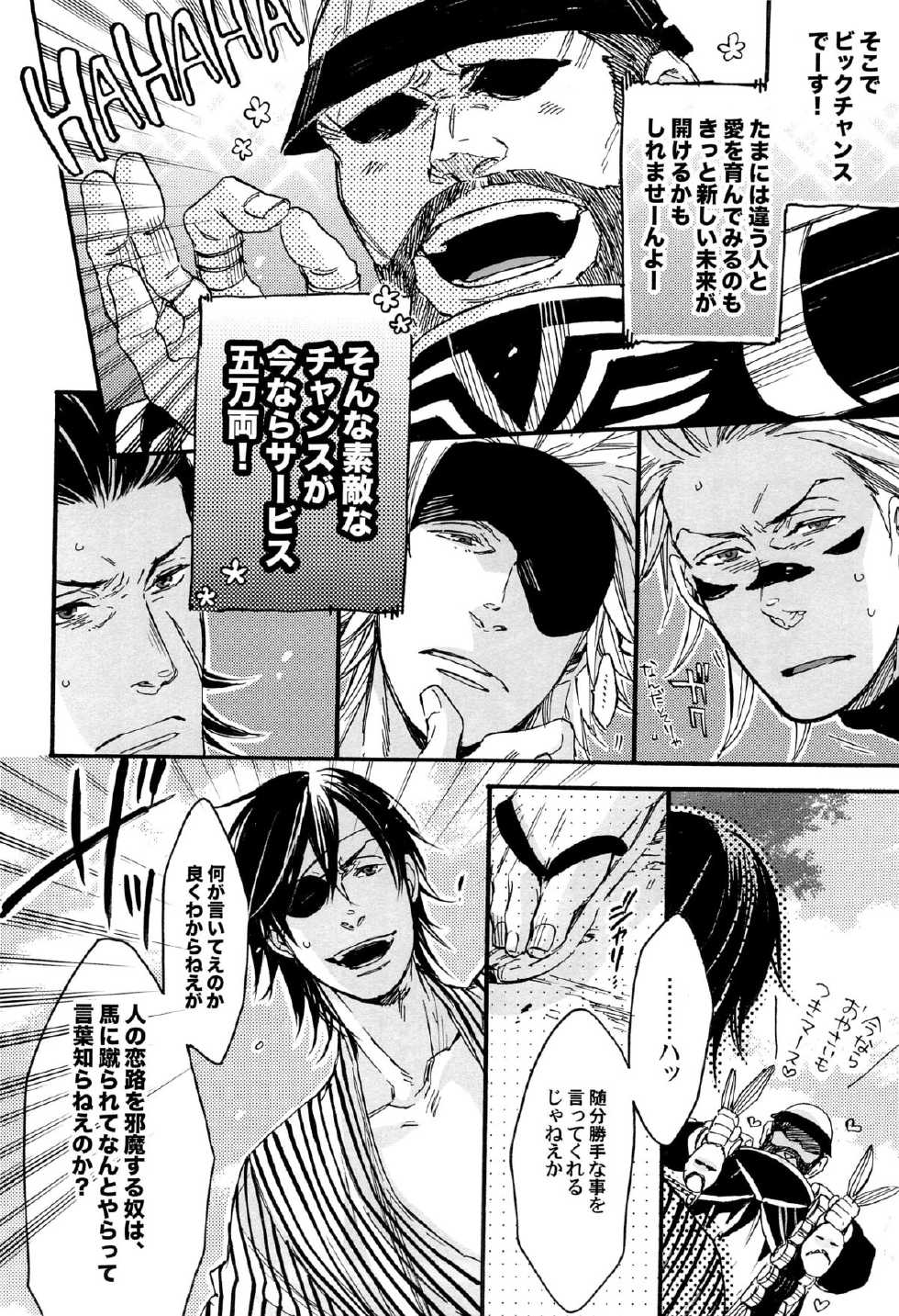 (Zenkoku R4) [MICROMACRO (Yamada Sakurako)] MIX UP GAME!! (Sengoku Basara) - Page 10