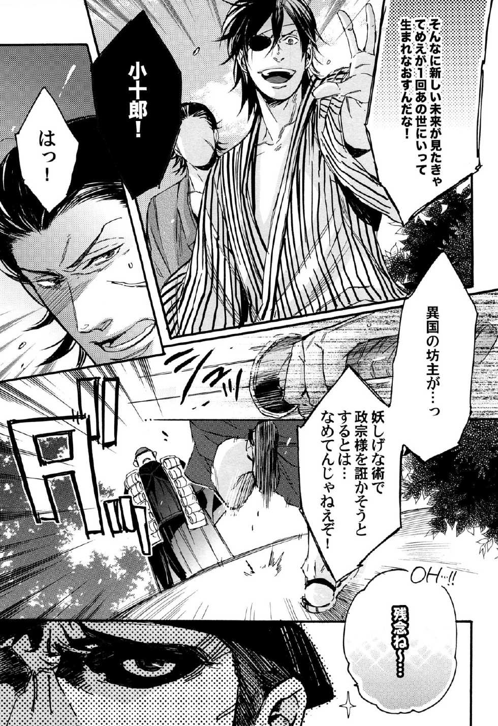 (Zenkoku R4) [MICROMACRO (Yamada Sakurako)] MIX UP GAME!! (Sengoku Basara) - Page 11