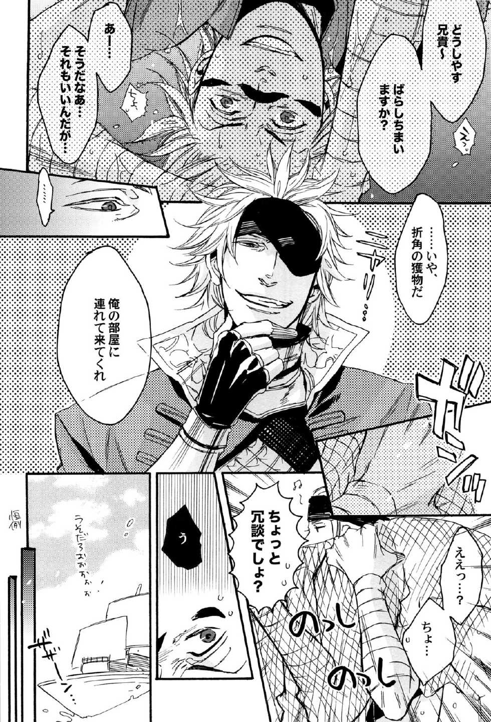 (Zenkoku R4) [MICROMACRO (Yamada Sakurako)] MIX UP GAME!! (Sengoku Basara) - Page 18