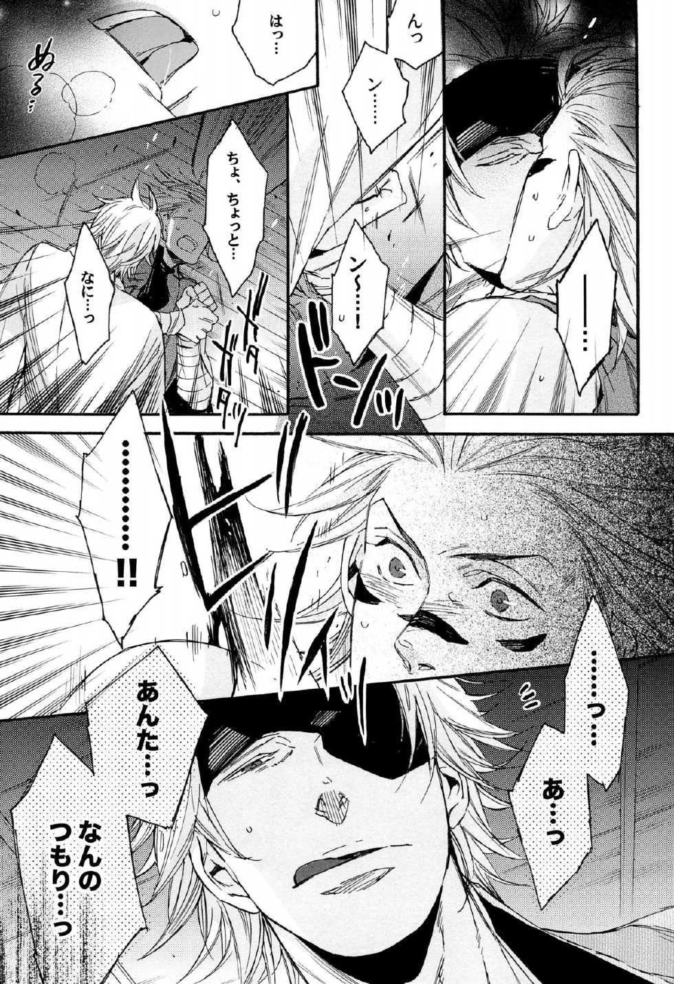 (Zenkoku R4) [MICROMACRO (Yamada Sakurako)] MIX UP GAME!! (Sengoku Basara) - Page 21