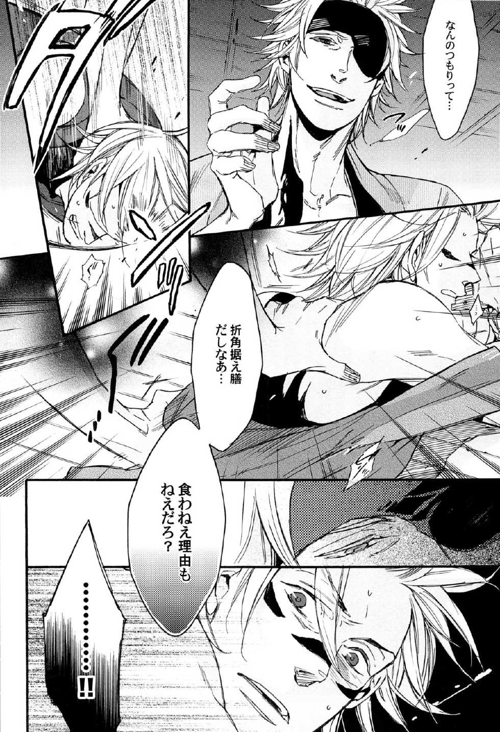 (Zenkoku R4) [MICROMACRO (Yamada Sakurako)] MIX UP GAME!! (Sengoku Basara) - Page 22