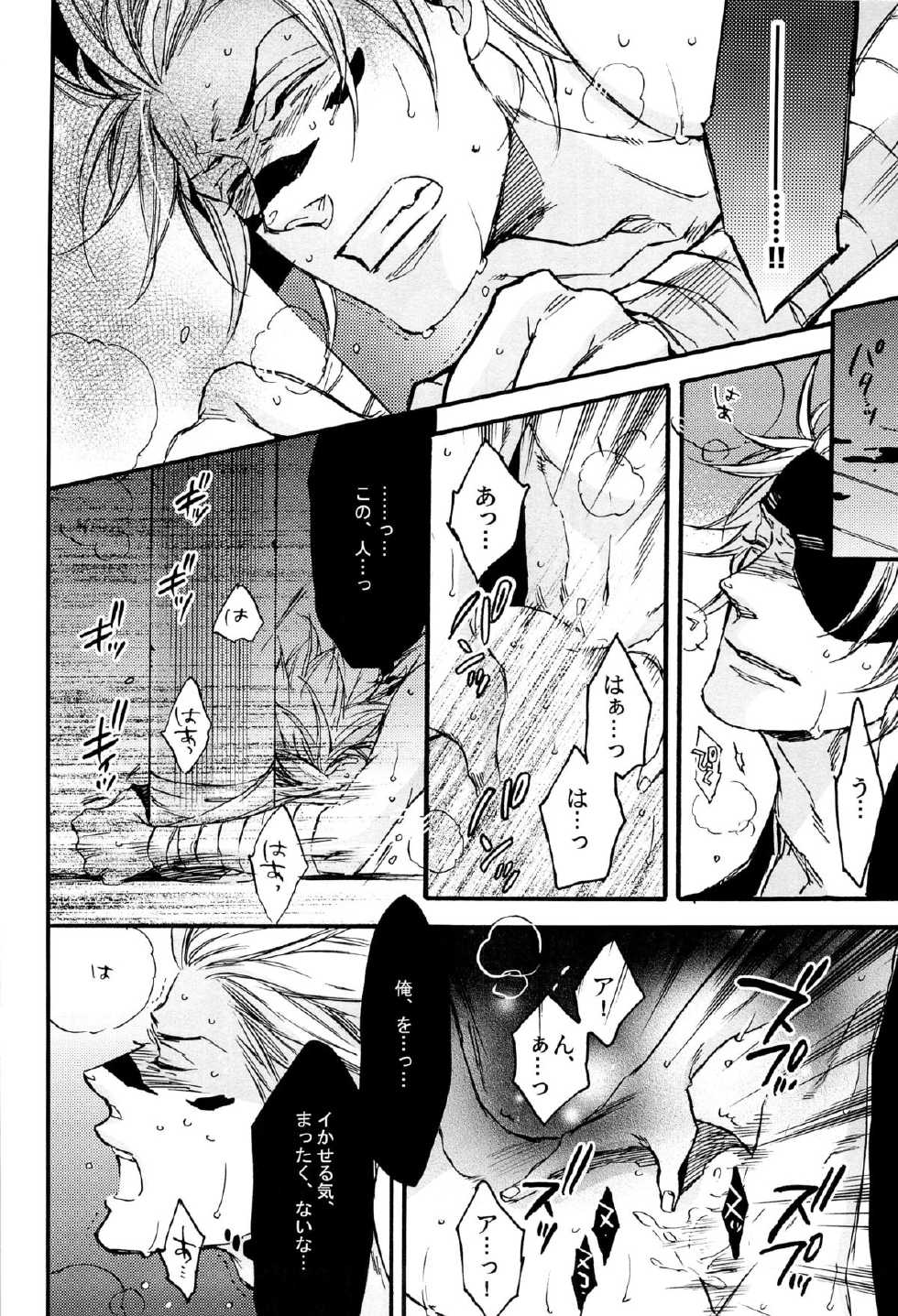 (Zenkoku R4) [MICROMACRO (Yamada Sakurako)] MIX UP GAME!! (Sengoku Basara) - Page 28