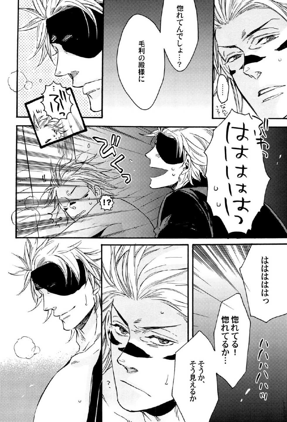 (Zenkoku R4) [MICROMACRO (Yamada Sakurako)] MIX UP GAME!! (Sengoku Basara) - Page 32