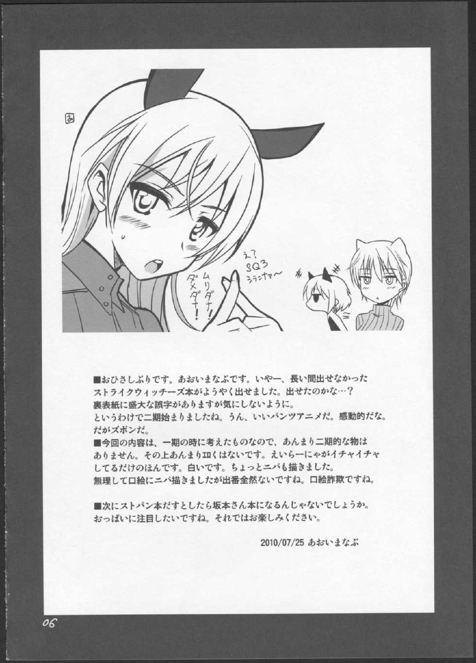 (Watashi ni Dekiru Koto 6) [BlueMage (Aoi Manabu)] Pan Hazu 2 (Strike Witches) - Page 4