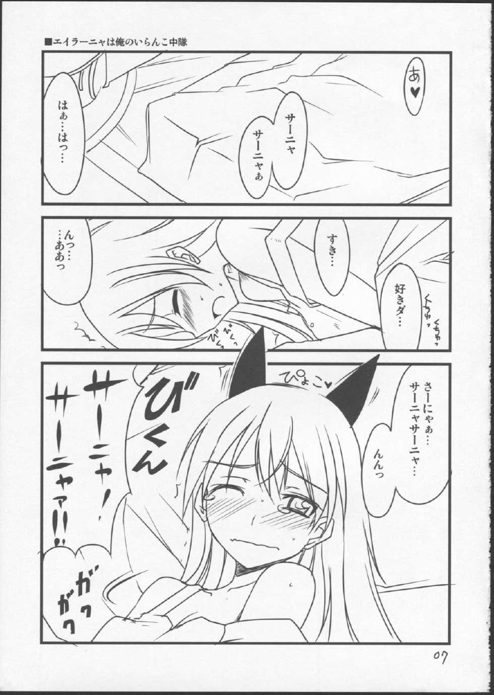 (Watashi ni Dekiru Koto 6) [BlueMage (Aoi Manabu)] Pan Hazu 2 (Strike Witches) - Page 5