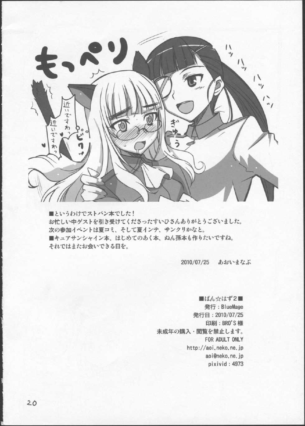 (Watashi ni Dekiru Koto 6) [BlueMage (Aoi Manabu)] Pan Hazu 2 (Strike Witches) - Page 18