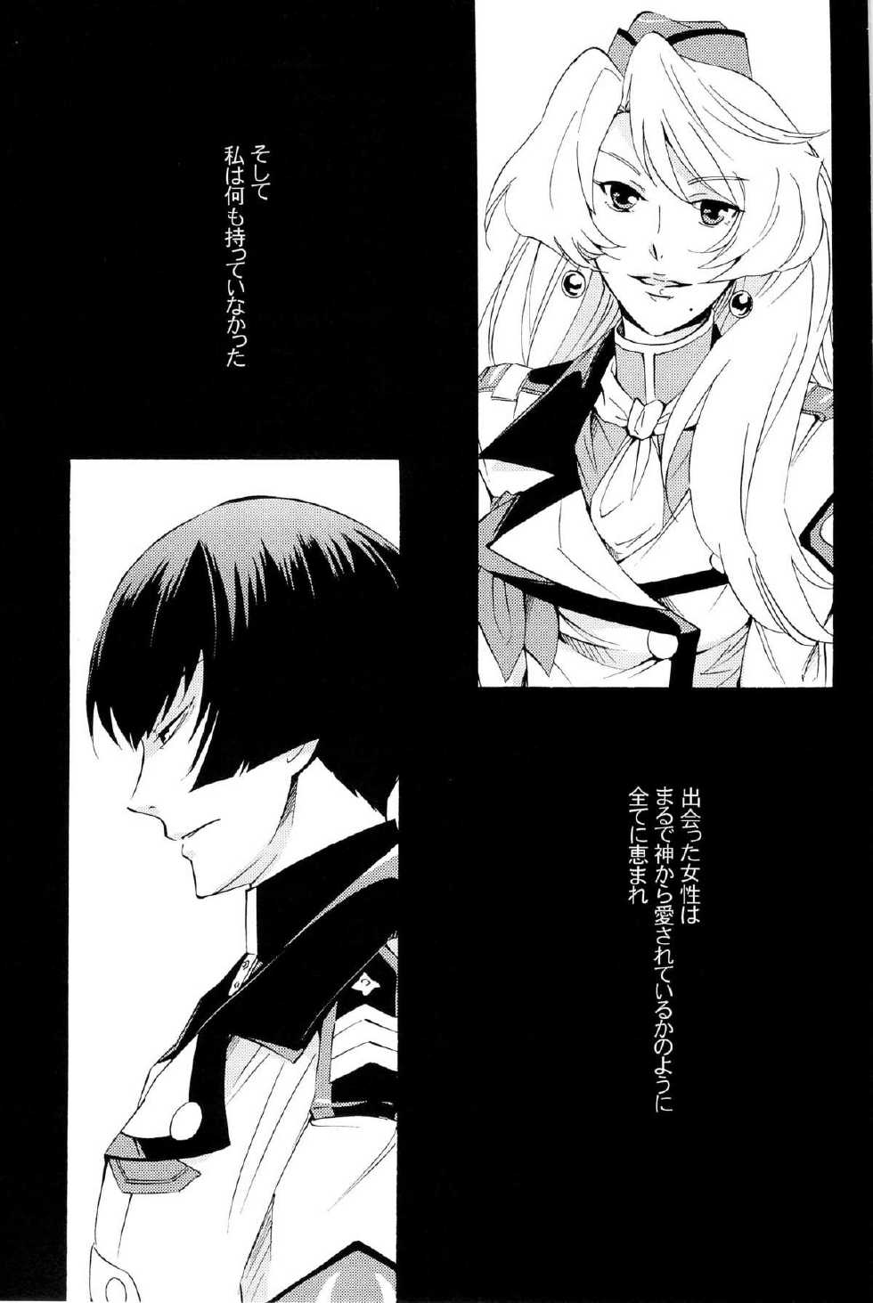 (C75) [kuromorry (morry)] MAGNOLIA (Macross Frontier) - Page 4