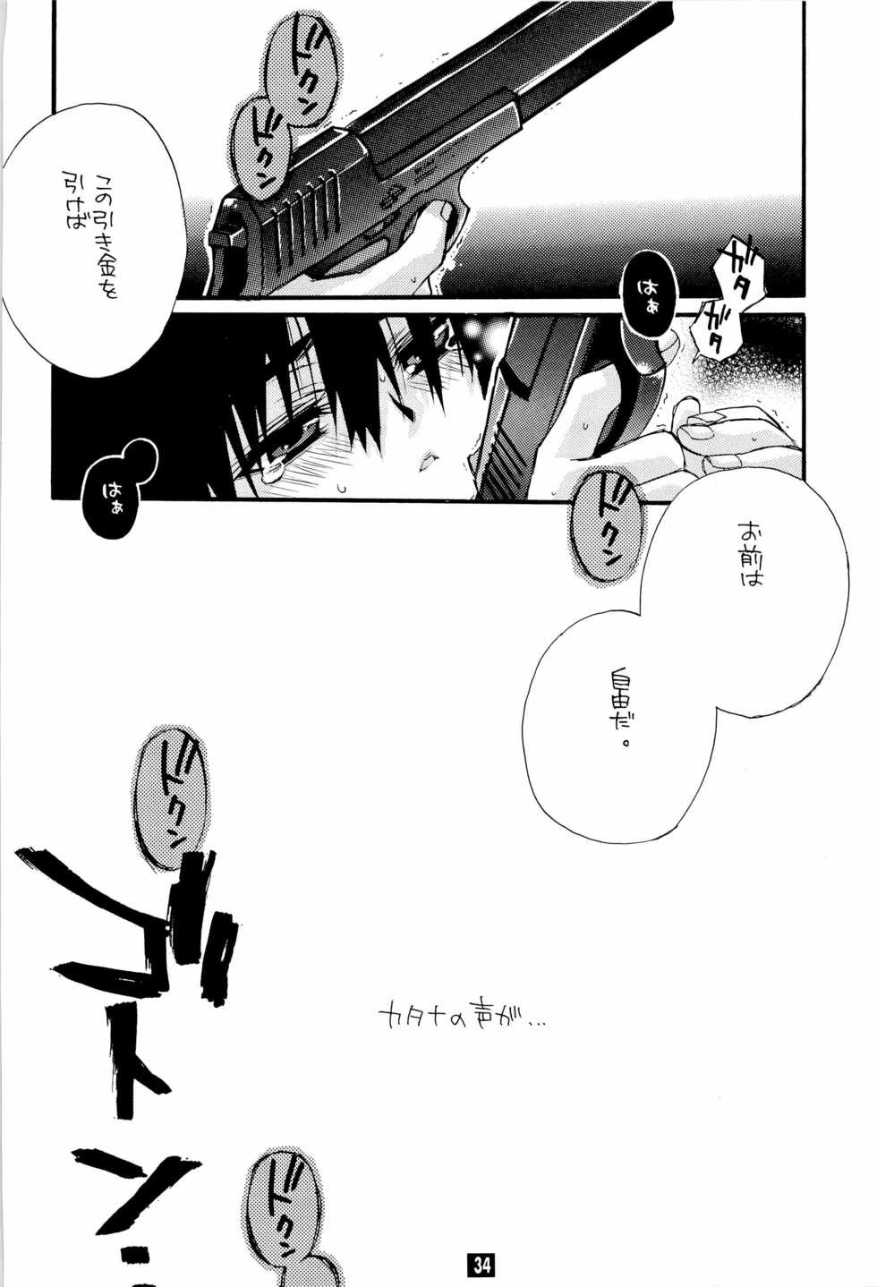 (HaruCC9) [Ryouya (Narimiya Akiho)] Sono Trigger wa Hikenai. (Gad Guard) - Page 33