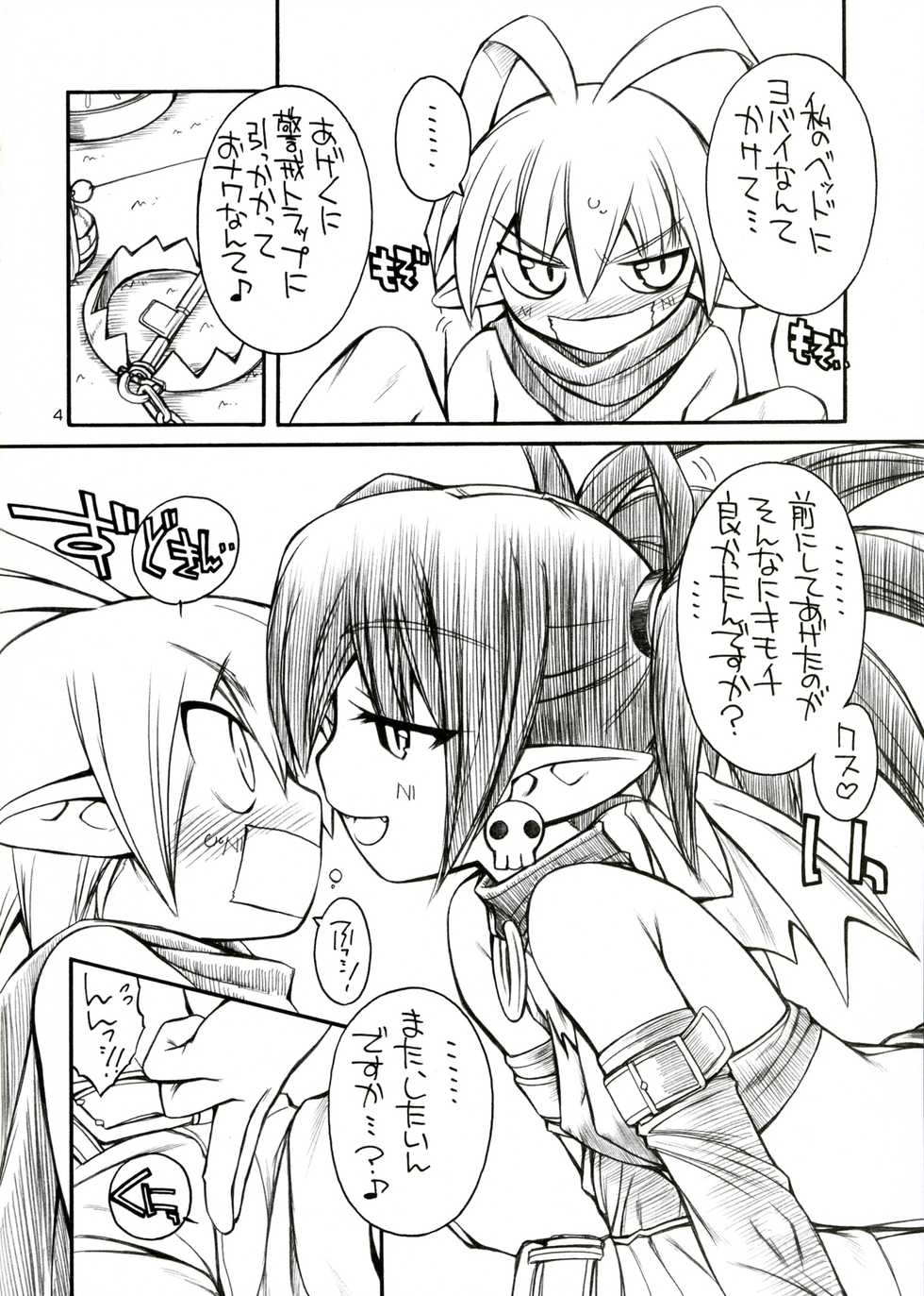(C71) [Manitou (Nakajima Rei)] Favo 2 (Disgaea) - Page 3