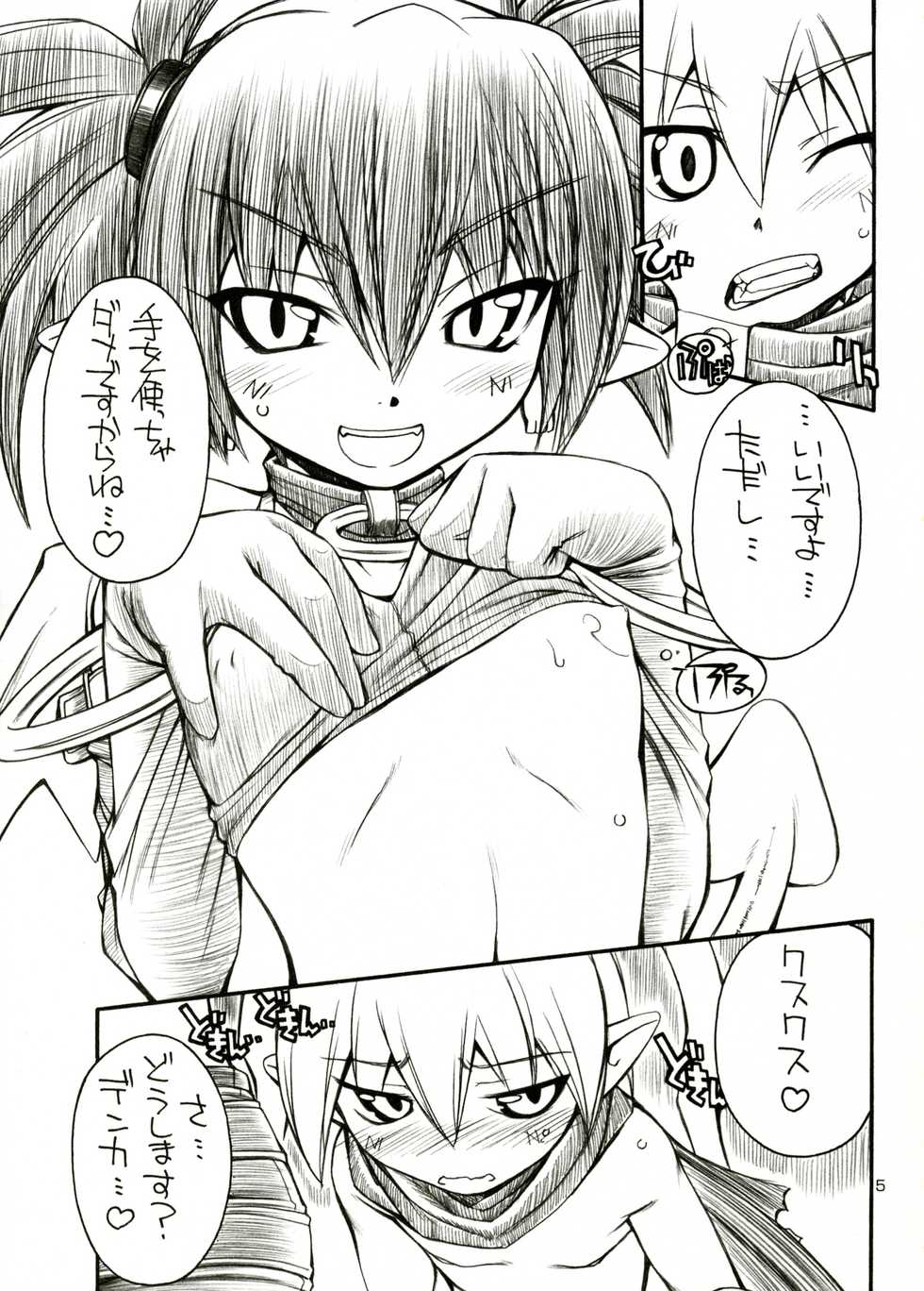 (C71) [Manitou (Nakajima Rei)] Favo 2 (Disgaea) - Page 4