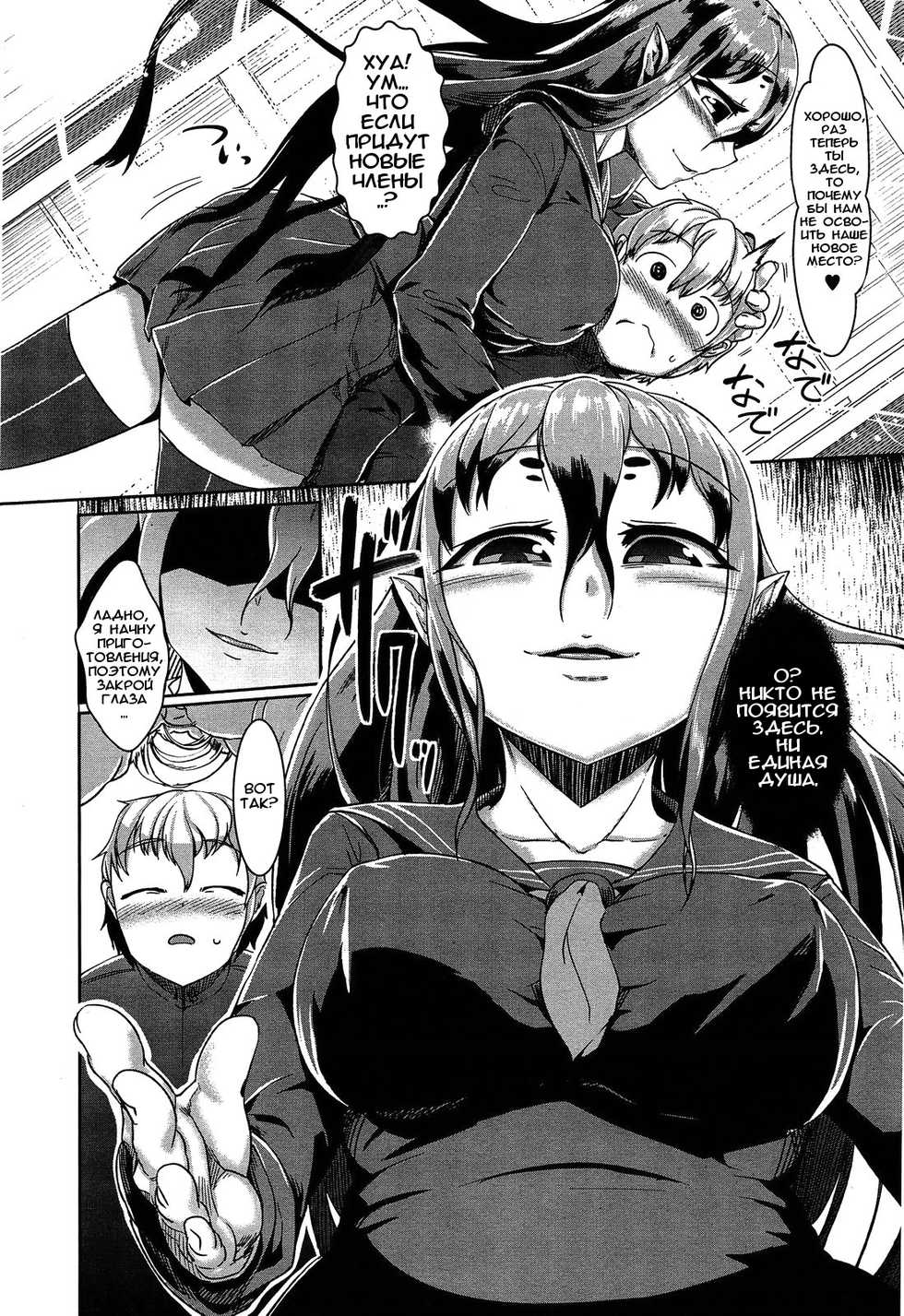 [AHOBAKA] Hoshoku no Su | Гнездо Охотницыt (Girls forM Vol. 04) [Russian] [Илион] - Page 4