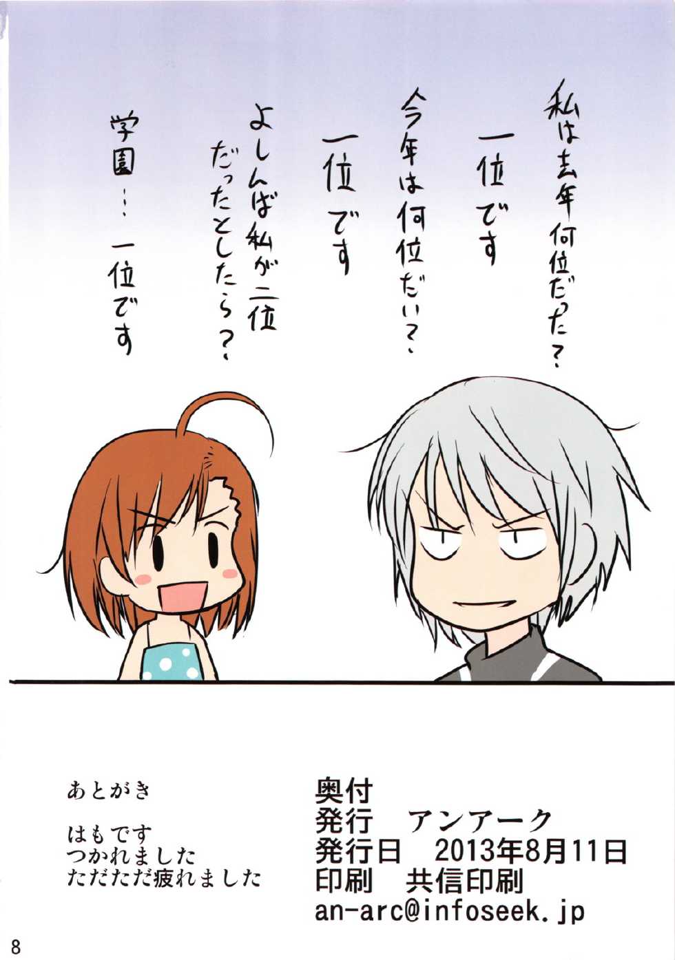 (C84) [An-Arc (Hamo)] Sexy Mentalism (Toaru Kagaku no Railgun) [Korean] [CuCal] - Page 17