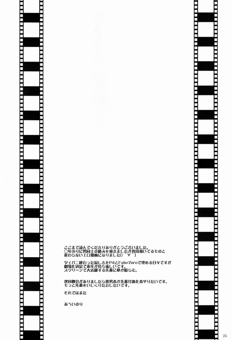 (Boku no Hero Osaka de Akushu!) [Himeya (Abe Inori)] Anata Iro ni Someagete (Tiger & Bunny) - Page 24