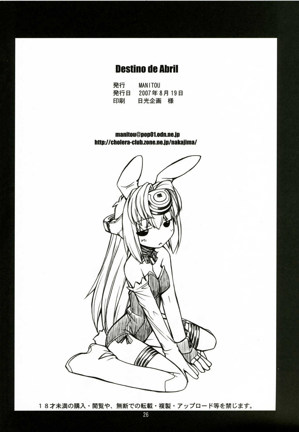 (C72) [Manitou (Nakajima Rei)] Destino de Abril (Tengen Toppa Gurren Lagann) [English] [Anonymous Scanner] - Page 25