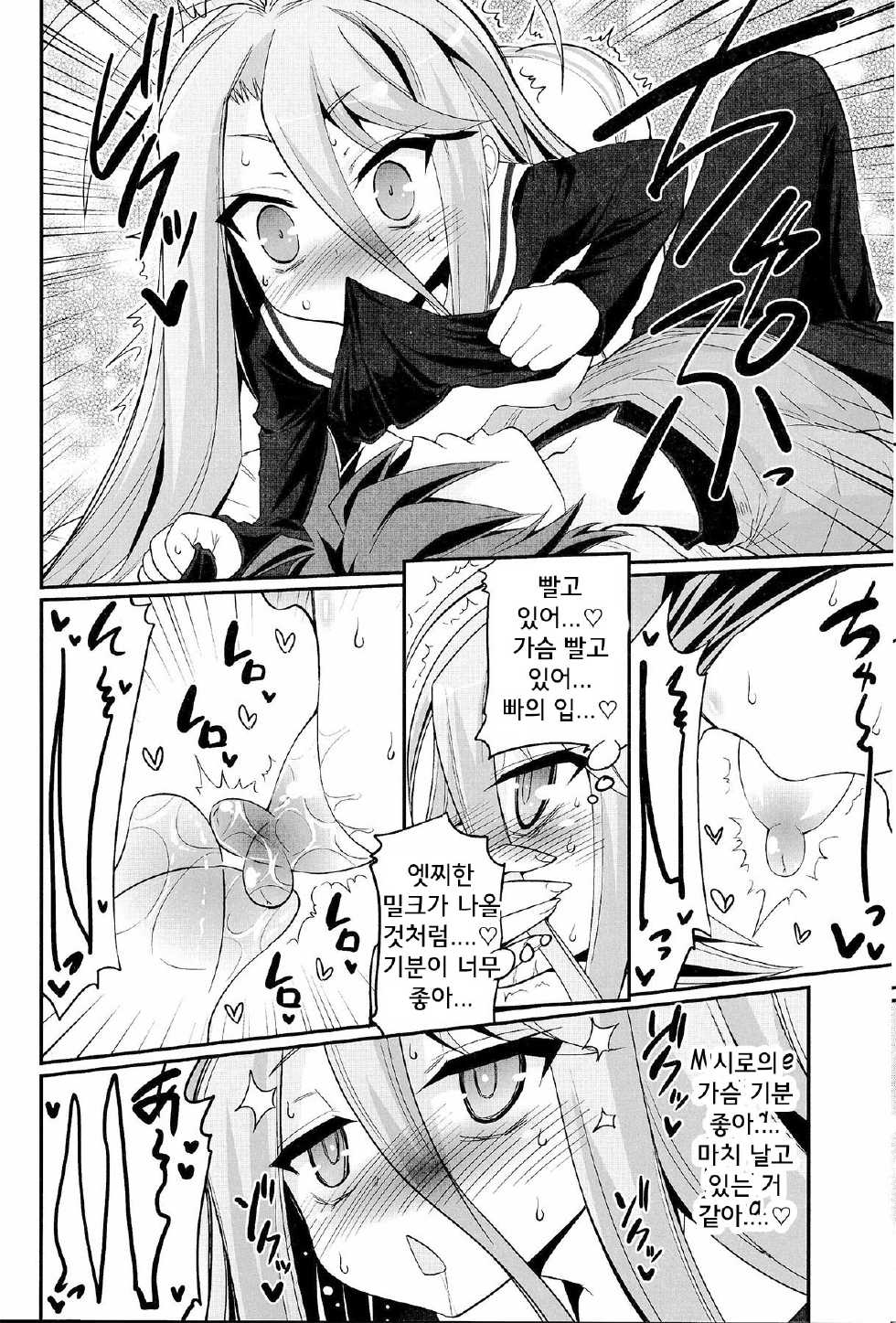[ASIANBOY (Hasemi Ryo)] Shiro-chan ga nekomi wo osoi ni kuru sou desu (No Game No Life) [Korean] [Team LTG] - Page 7