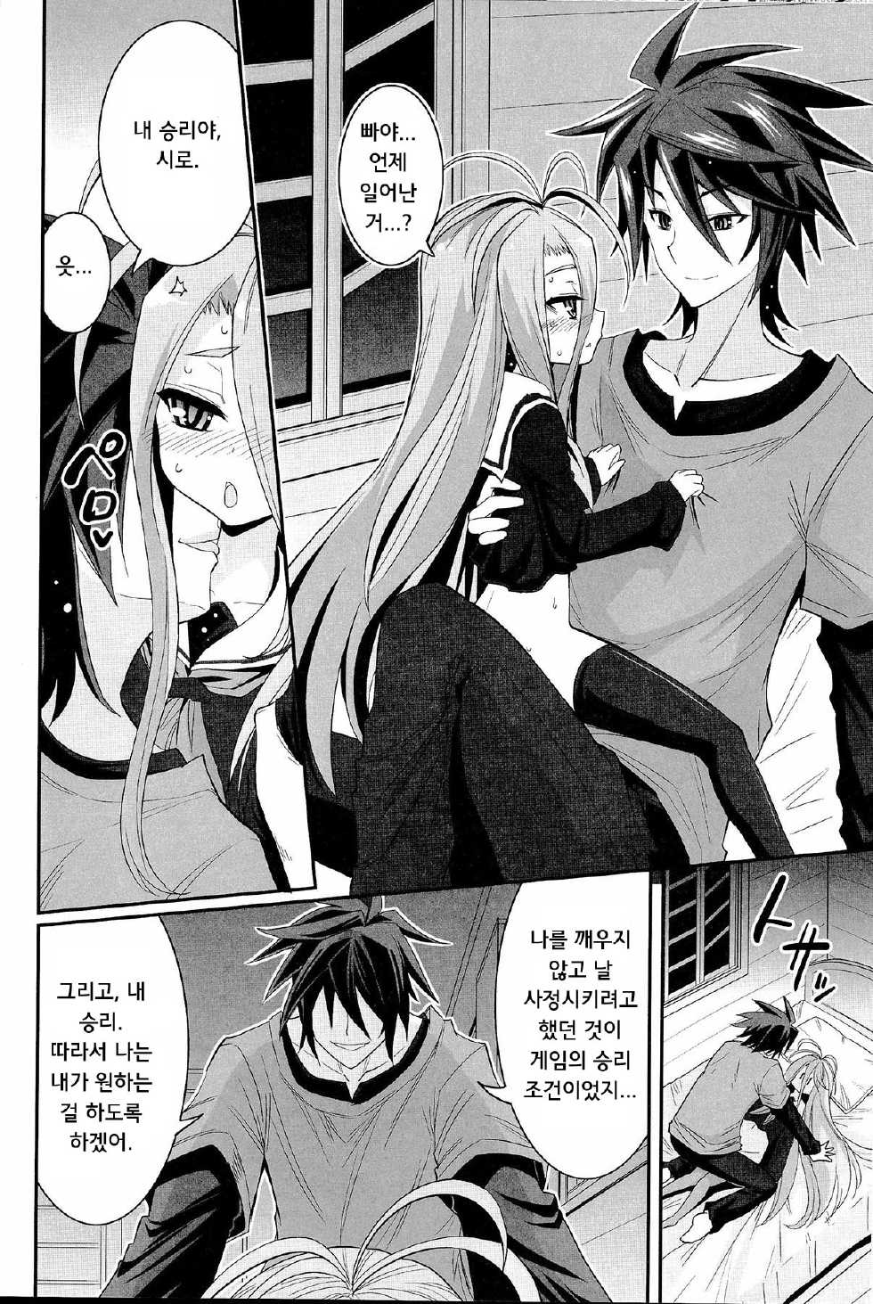 [ASIANBOY (Hasemi Ryo)] Shiro-chan ga nekomi wo osoi ni kuru sou desu (No Game No Life) [Korean] [Team LTG] - Page 15