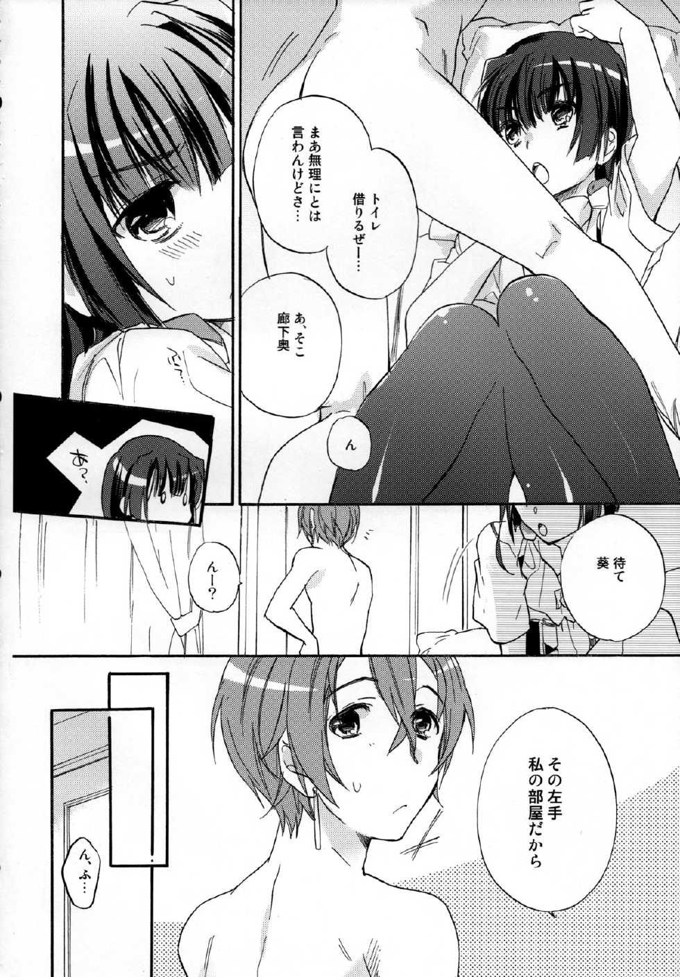 (CT22)  [ABLISS (Mei)] crush on you! (Kyoukai Senjou no Horizon) - Page 5
