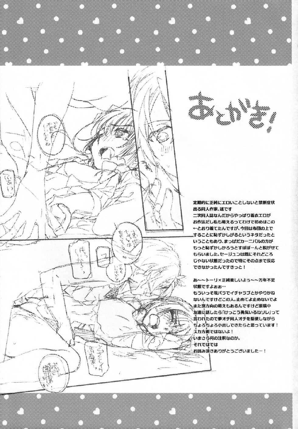 (CT22)  [ABLISS (Mei)] crush on you! (Kyoukai Senjou no Horizon) - Page 24