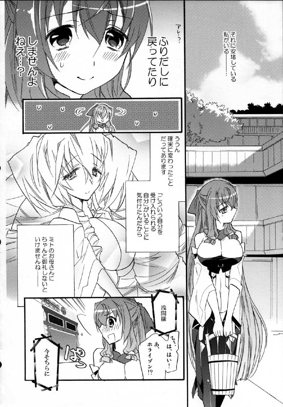 (C84) [ABLISS (Mei)] Asama Tomo no Junjou (Kyoukai Senjou no Horizon) - Page 5