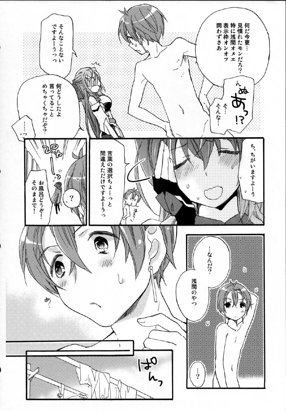 (C84) [ABLISS (Mei)] Asama Tomo no Junjou (Kyoukai Senjou no Horizon) - Page 9