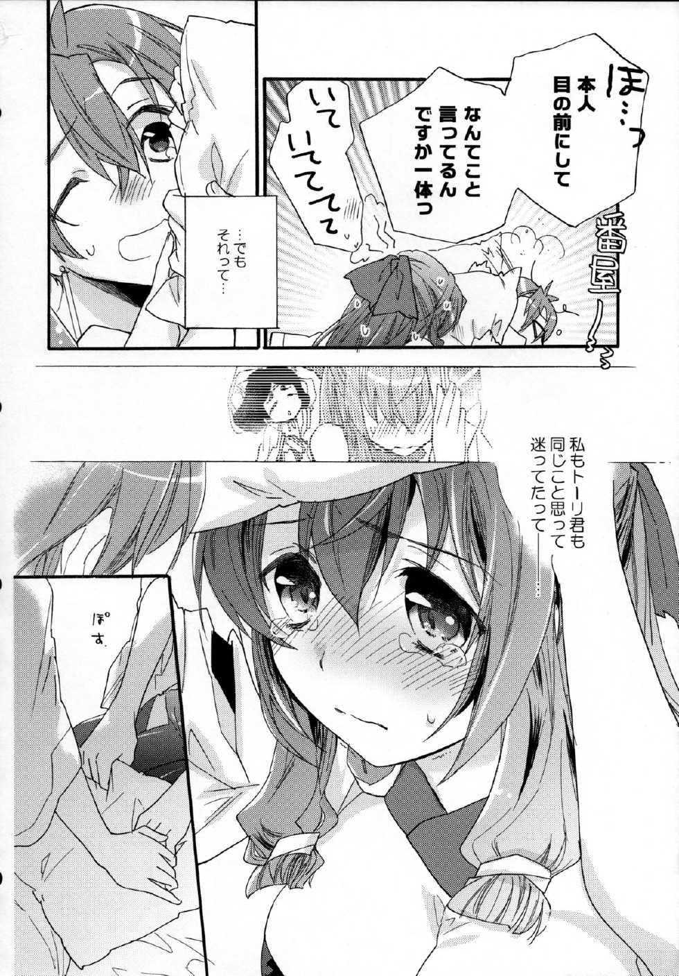 (C84) [ABLISS (Mei)] Asama Tomo no Junjou (Kyoukai Senjou no Horizon) - Page 15