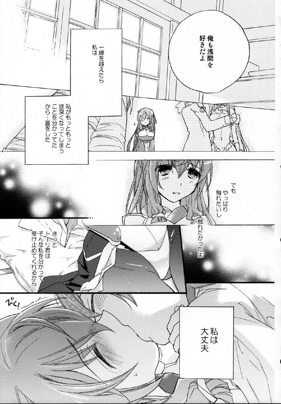 (C84) [ABLISS (Mei)] Asama Tomo no Junjou (Kyoukai Senjou no Horizon) - Page 18