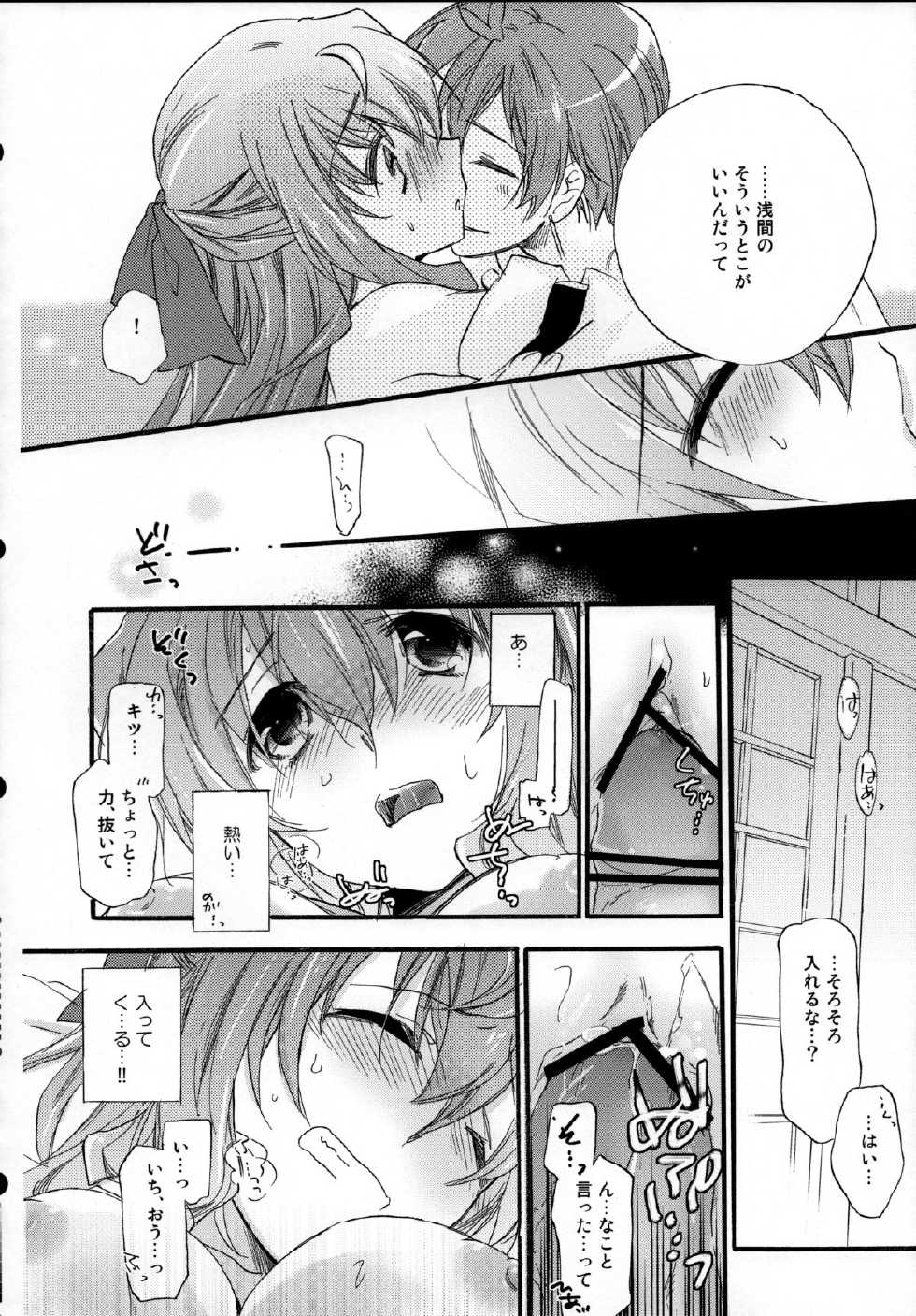 (C84) [ABLISS (Mei)] Asama Tomo no Junjou (Kyoukai Senjou no Horizon) - Page 25