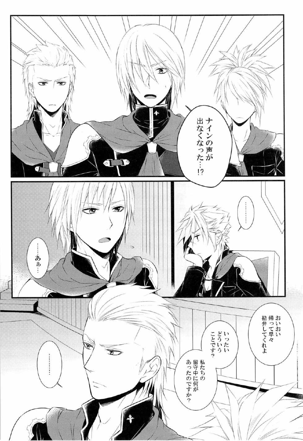 (C83) [Hyd*Rangea (Asaki Yumemi)] Me wa Kuchi hodo ni Mono wo Iu - Eyes say more than the mouth (Final Fantasy Type-0) - Page 5