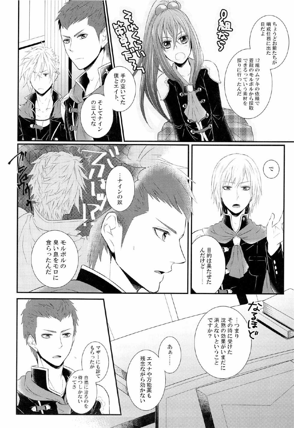 (C83) [Hyd*Rangea (Asaki Yumemi)] Me wa Kuchi hodo ni Mono wo Iu - Eyes say more than the mouth (Final Fantasy Type-0) - Page 6