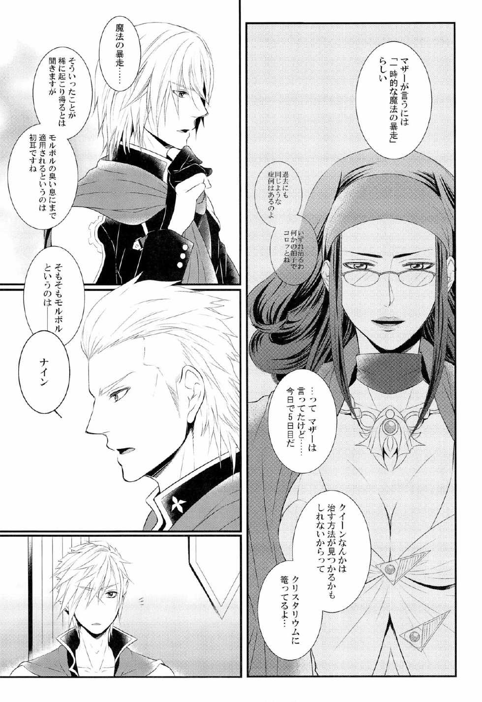 (C83) [Hyd*Rangea (Asaki Yumemi)] Me wa Kuchi hodo ni Mono wo Iu - Eyes say more than the mouth (Final Fantasy Type-0) - Page 7