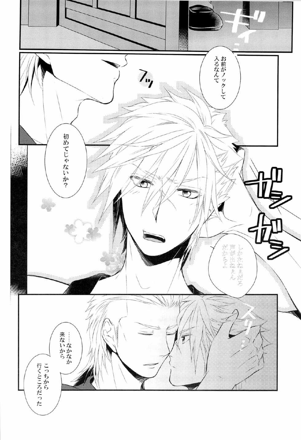 (C83) [Hyd*Rangea (Asaki Yumemi)] Me wa Kuchi hodo ni Mono wo Iu - Eyes say more than the mouth (Final Fantasy Type-0) - Page 10