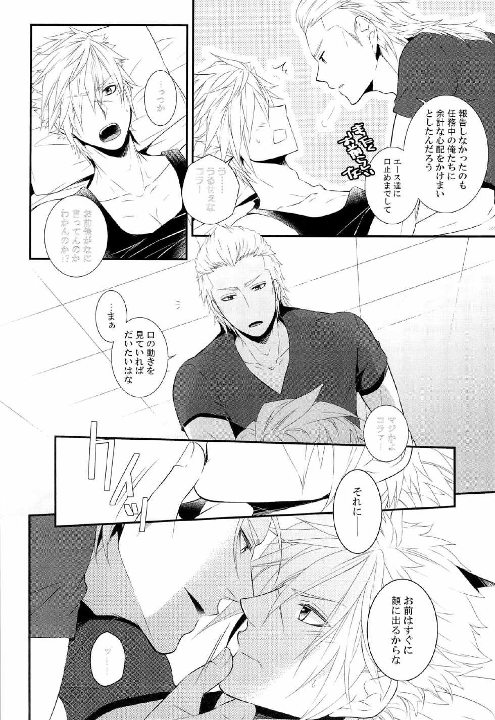 (C83) [Hyd*Rangea (Asaki Yumemi)] Me wa Kuchi hodo ni Mono wo Iu - Eyes say more than the mouth (Final Fantasy Type-0) - Page 12