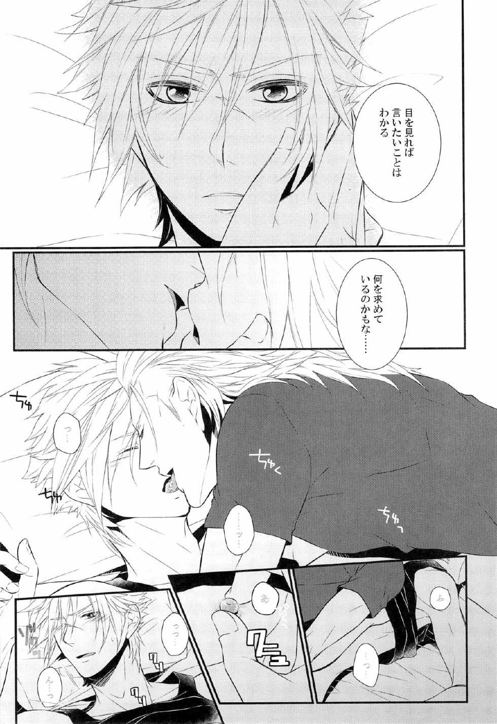 (C83) [Hyd*Rangea (Asaki Yumemi)] Me wa Kuchi hodo ni Mono wo Iu - Eyes say more than the mouth (Final Fantasy Type-0) - Page 13